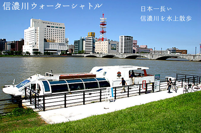 信濃川ウォーターシャトル
